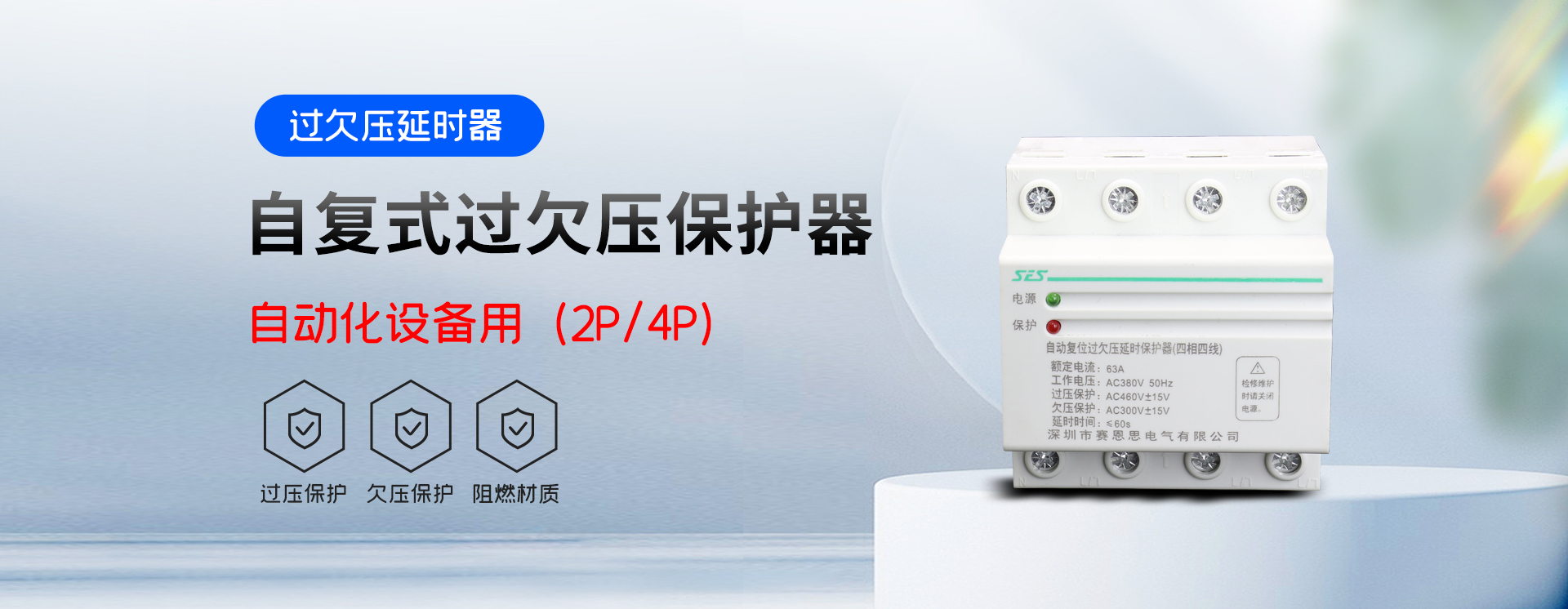 保護器